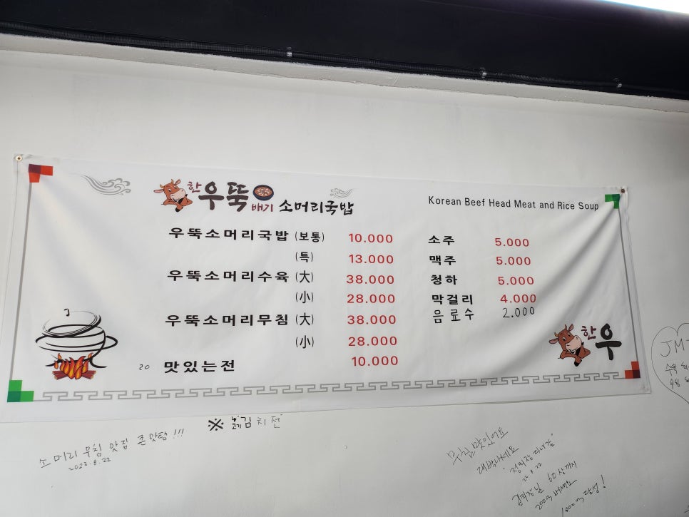 한우뚝배기소머리국밥 이미지