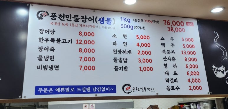 풍천일등장어 이미지
