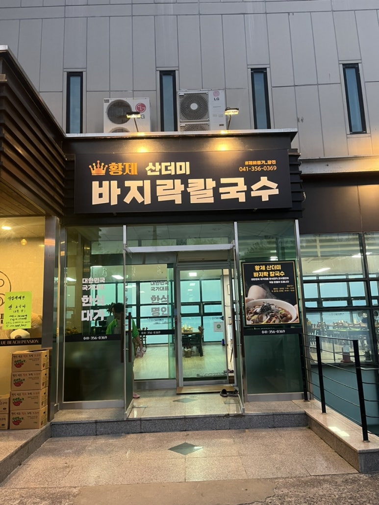 황제칼국수 이미지
