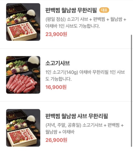일공공샤브 트레이더스홀세일클럽 김포풍무점 이미지
