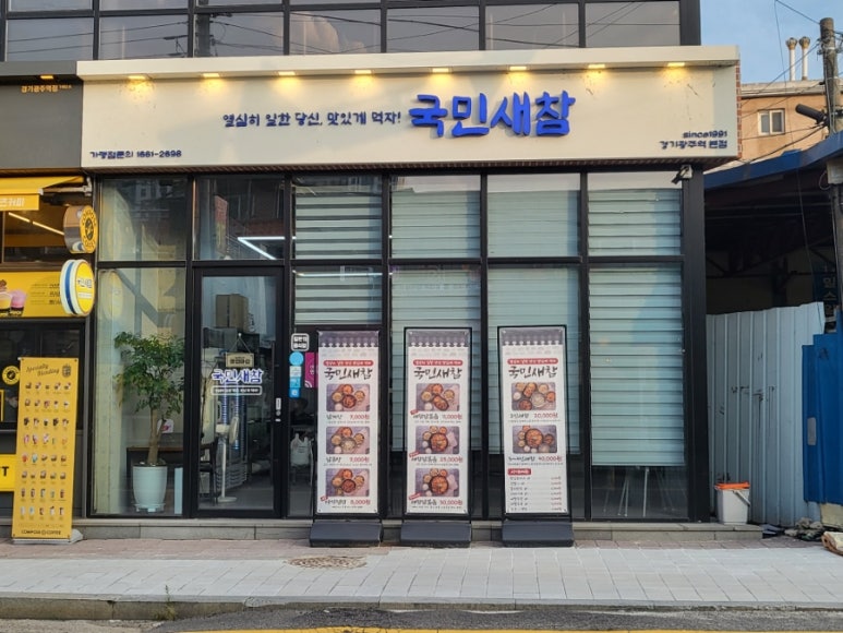 국민새참 이미지