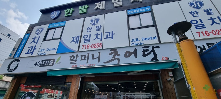 할머니 추어탕 이미지