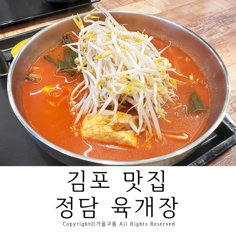 정담육개장 이미지