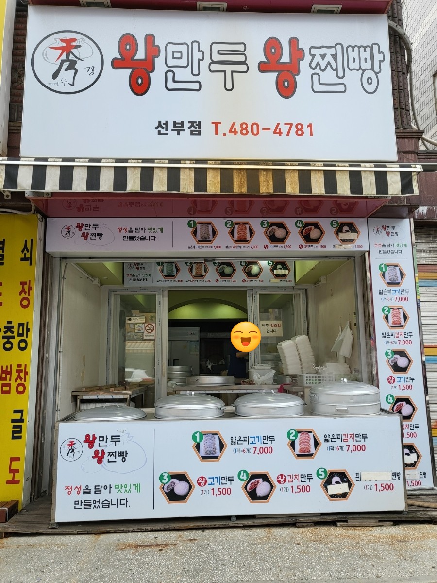 수경왕만두찐빵 이미지