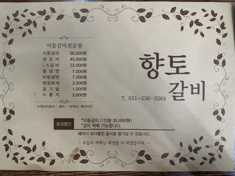 원조이동갈비 이미지