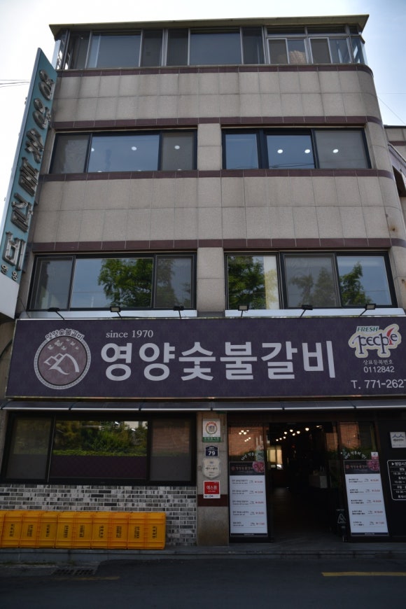 보문숯불갈비 이미지