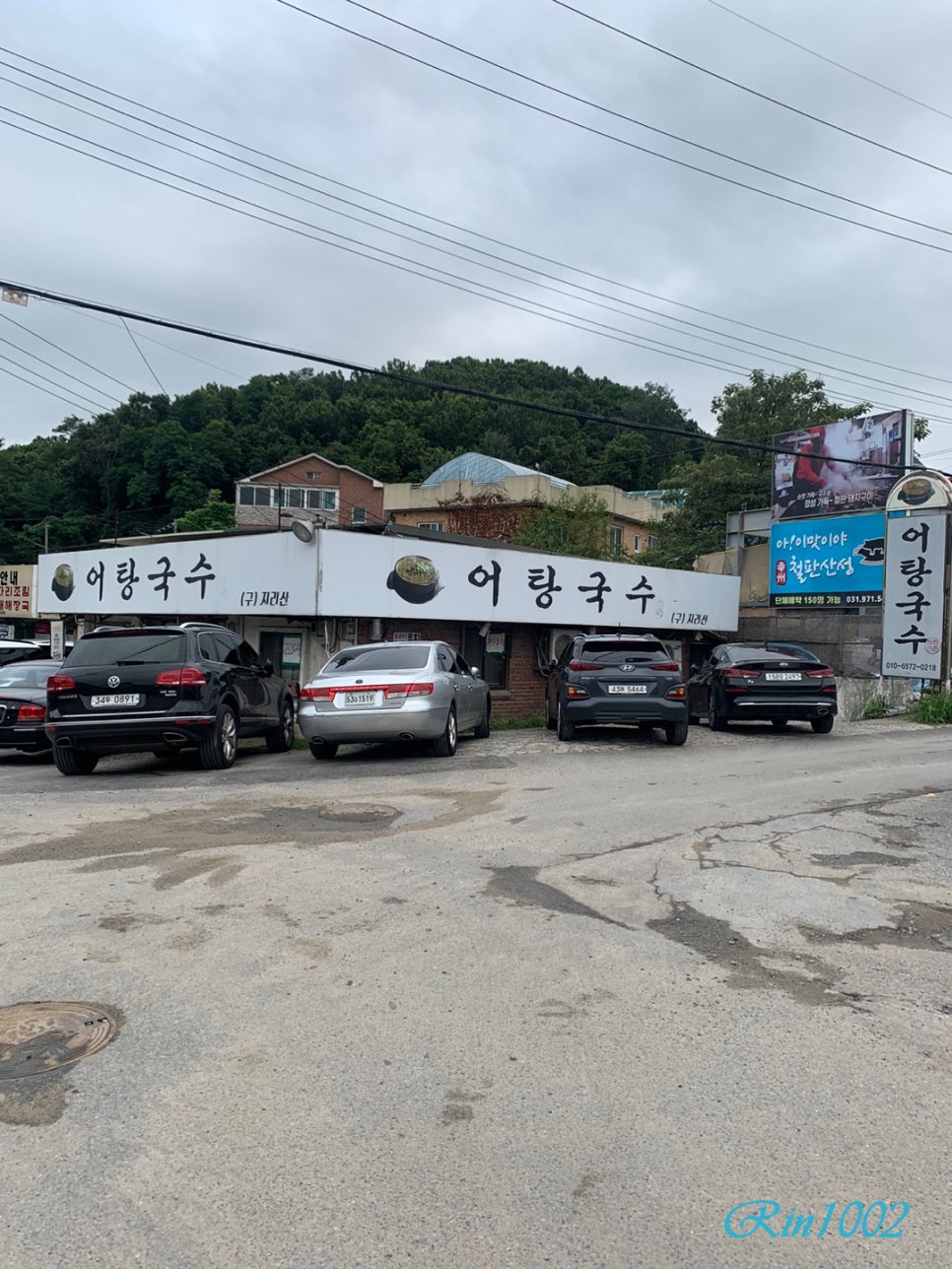 지리산어탕국수 이미지