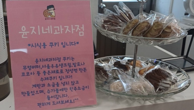 윤지네과자점 이미지