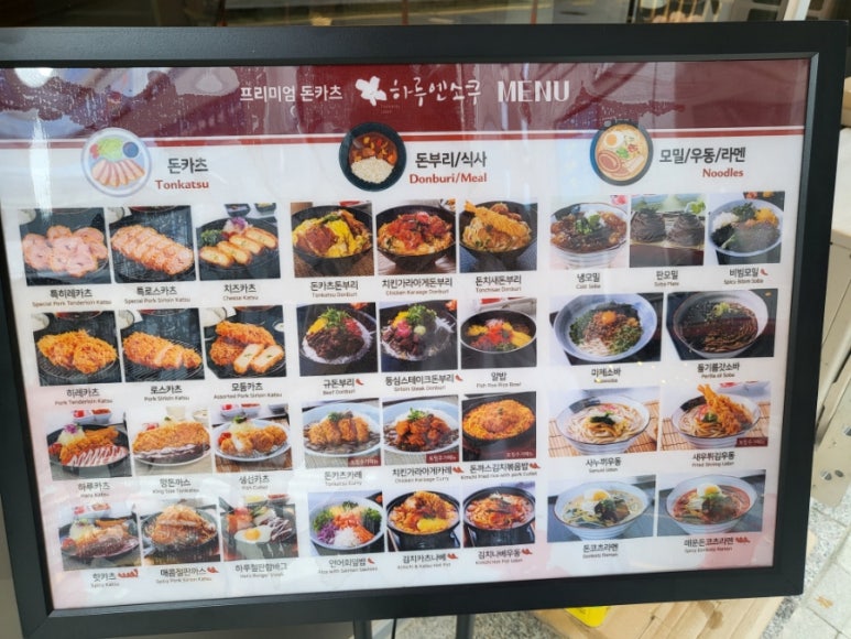 하루엔소쿠 역북동점 이미지