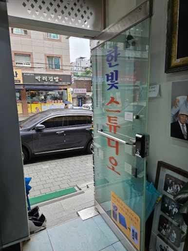 한빛사진관 이미지