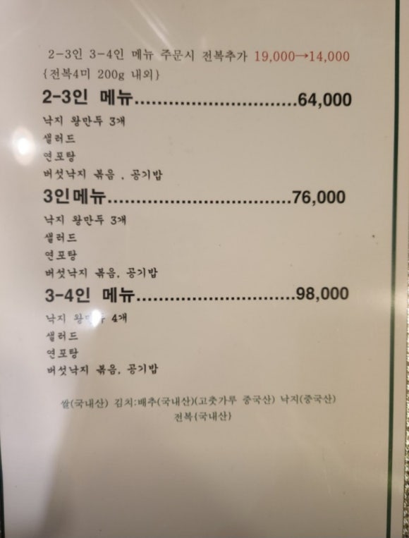 파주맛고을낙지마당 이미지