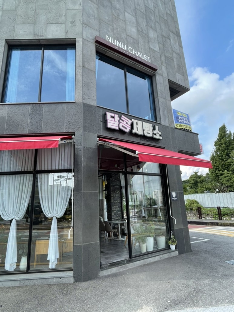 달콩제빵소 이미지