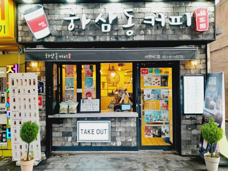 하삼동커피서면NC점 이미지