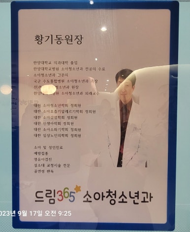 드림365소아청소년과의원 이미지