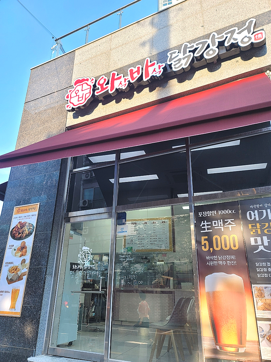 와삭바삭닭강정 우장산역점 이미지