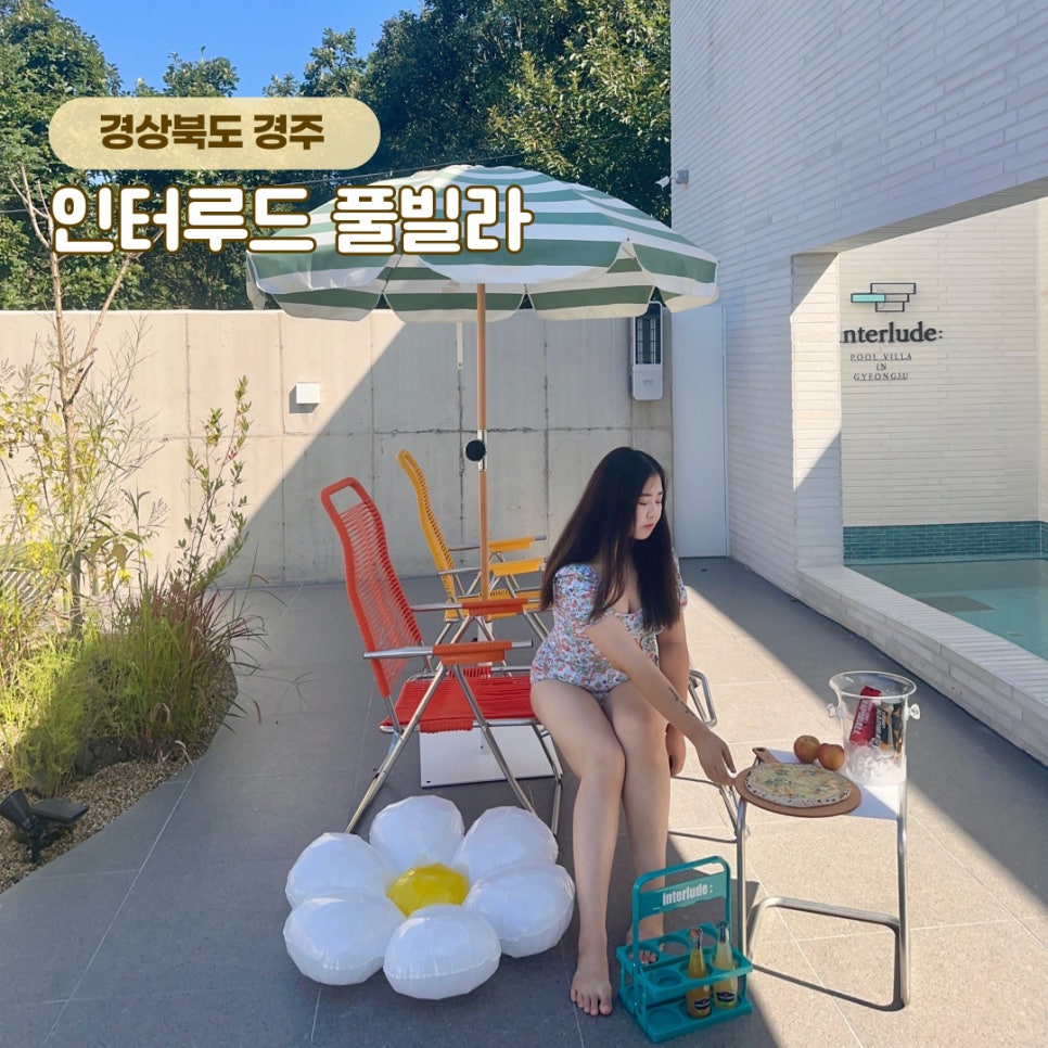 인터루드풀빌라 이미지