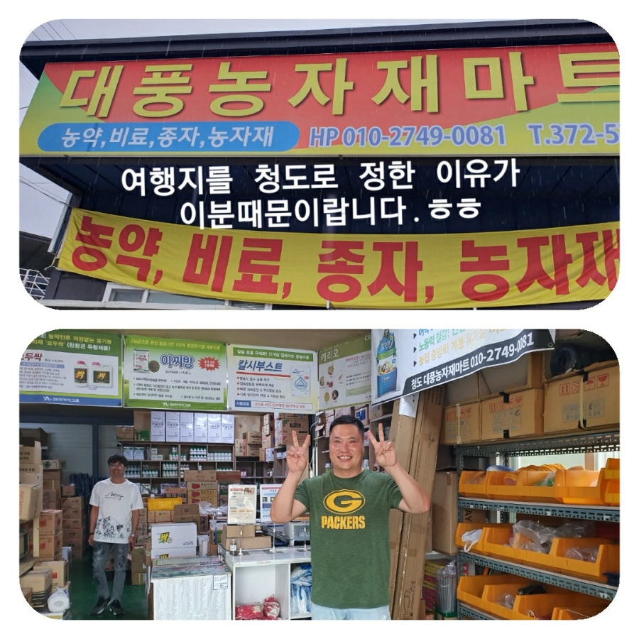대풍농자재 이미지