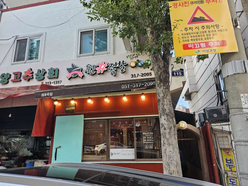 원샾족발 이미지