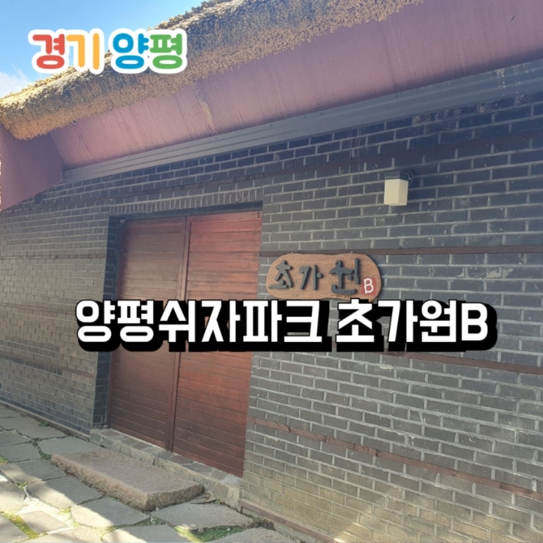 양평 유아숲체험원 이미지