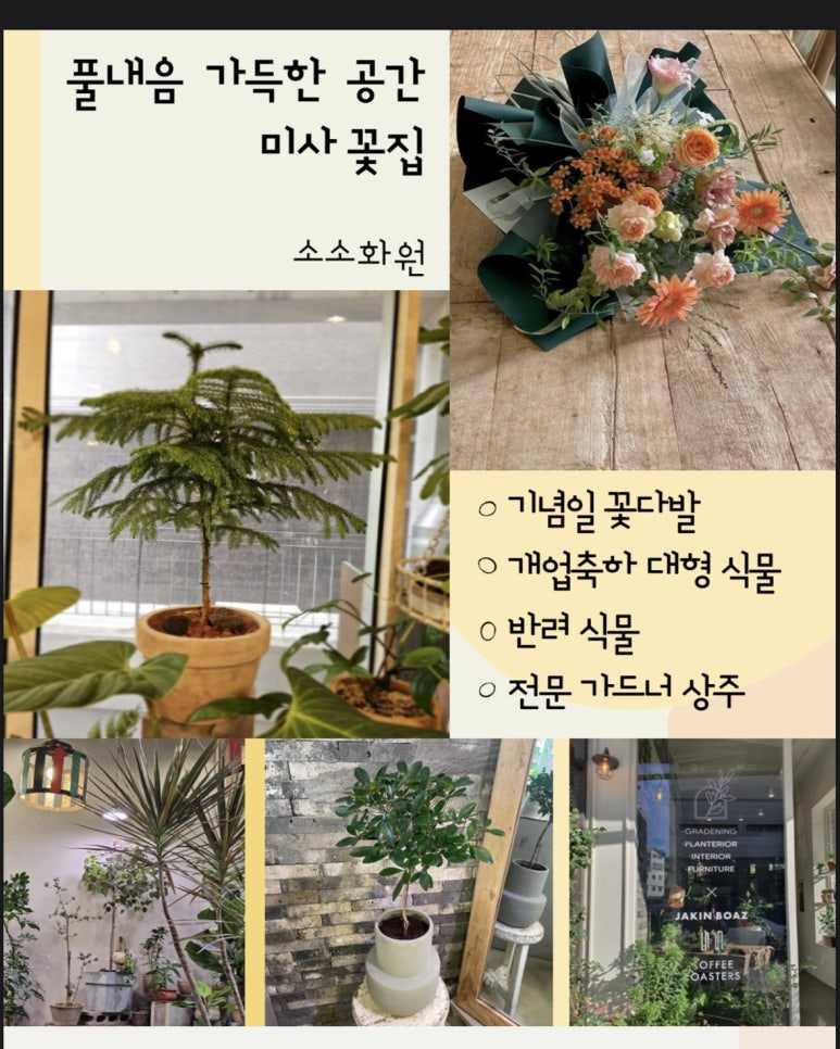 소소화원 이미지