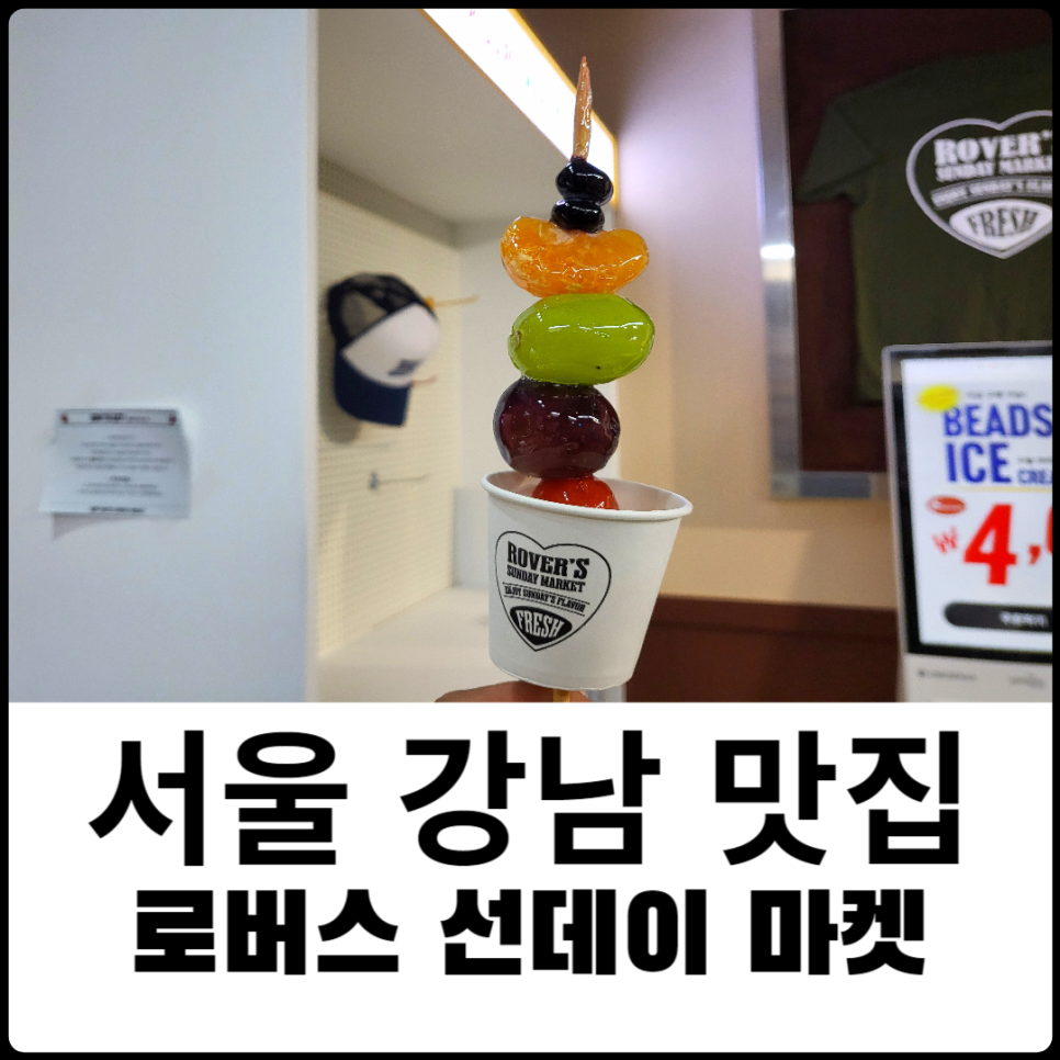 로버스선데이마켓 이미지