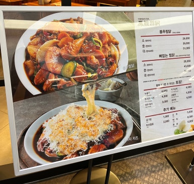 롯데몰수원점봉추찜닭 이미지