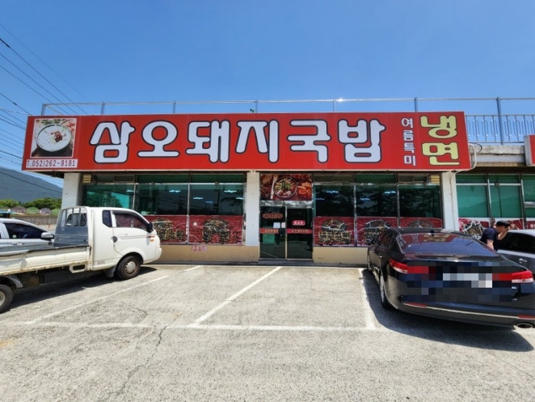 삼오돼지국밥 이미지
