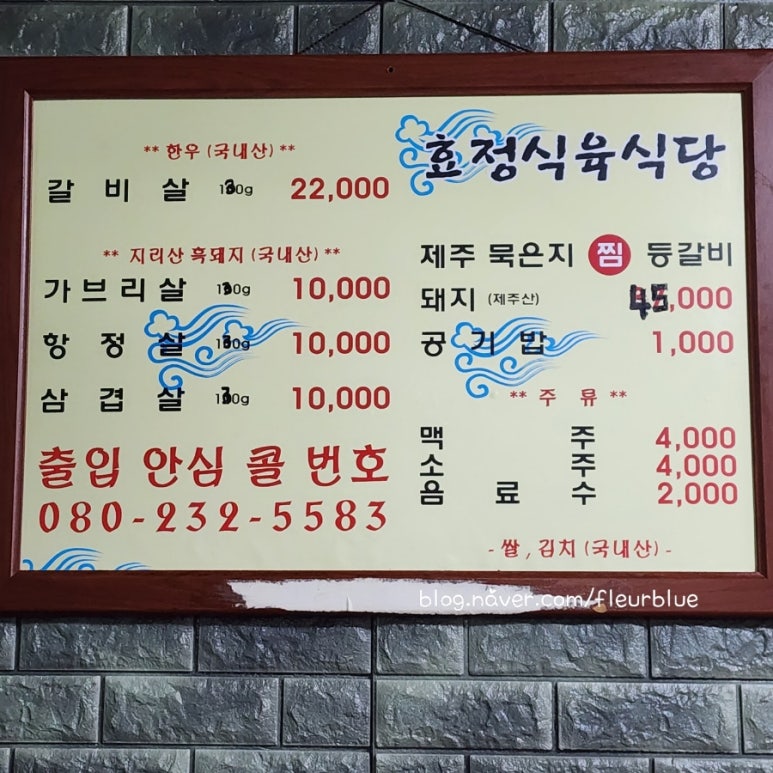 효정식육식당 이미지