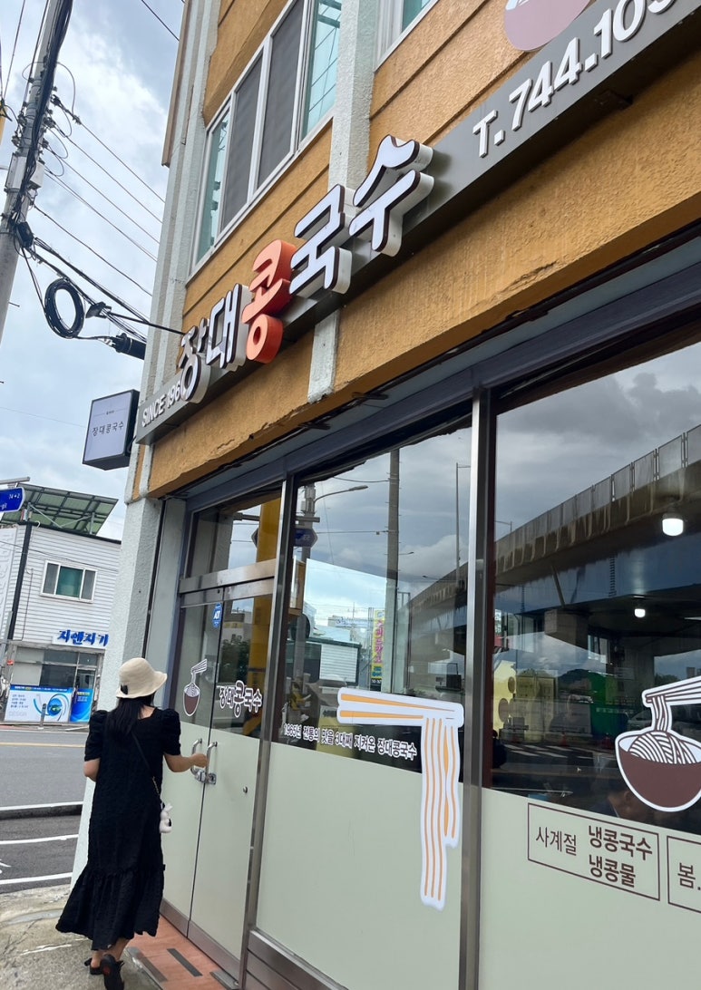 장대콩국수 이미지