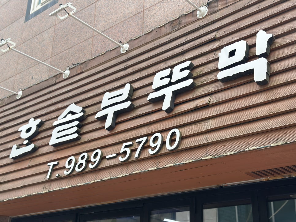 한솥식당 이미지