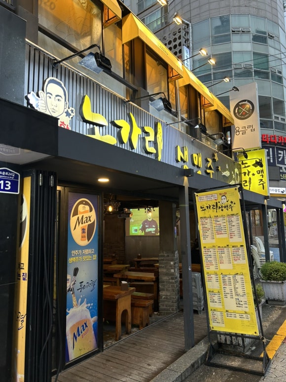 착한노가리 이미지