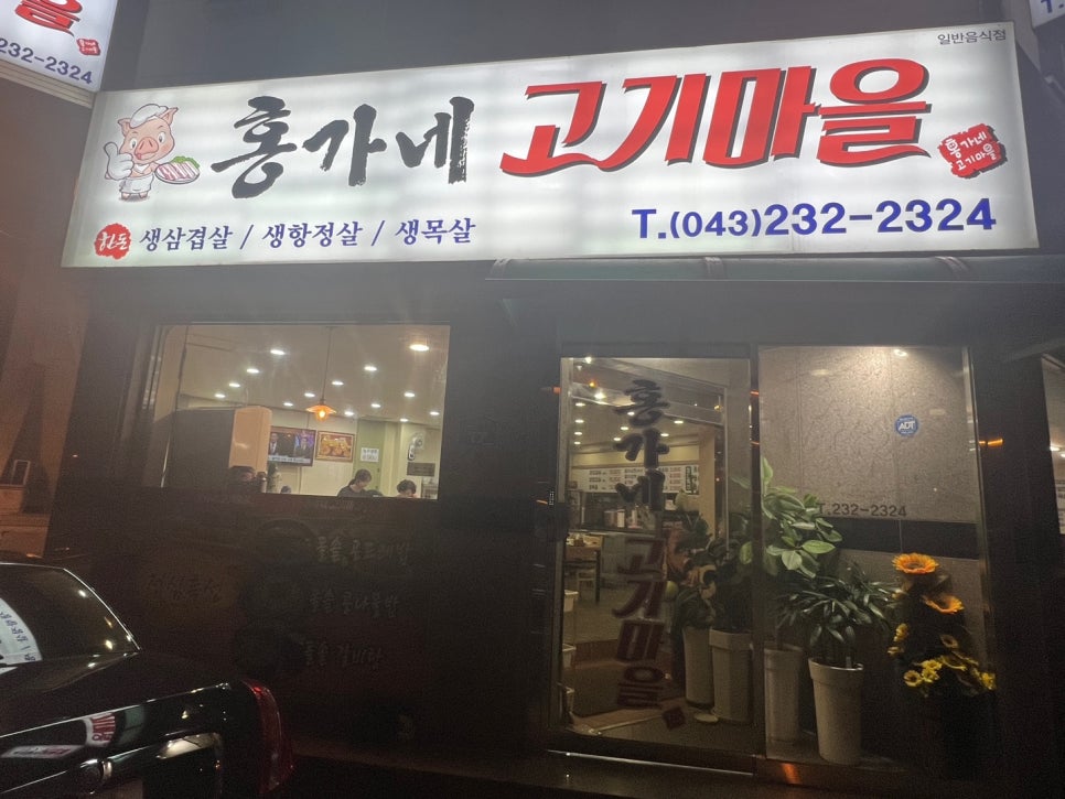 홍가네고깃집 이미지