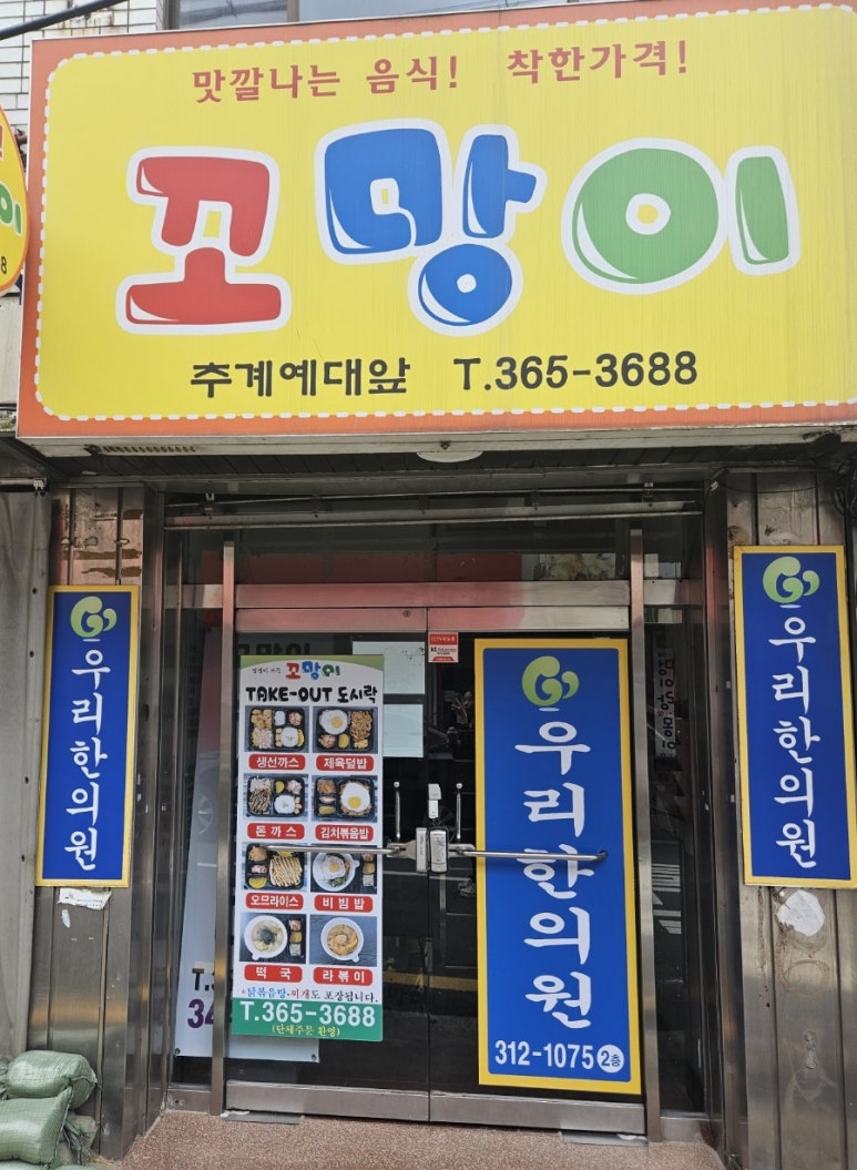 꼬망이 추계예대앞점 사진 5