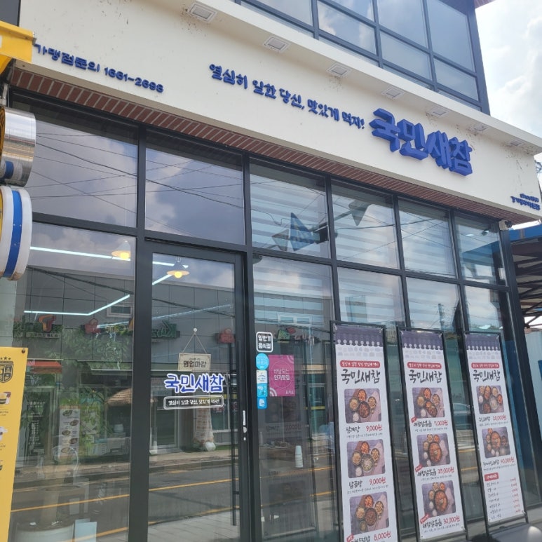 국민새참 이미지