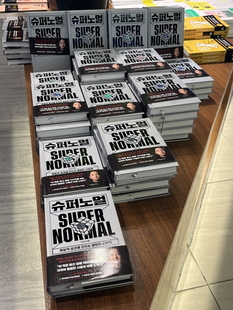 슈퍼노멀SUPERNORMAL 이미지