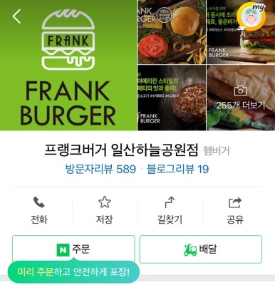 프랭크버거일산하늘공원점 이미지