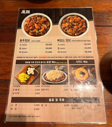 롯데몰수원점봉추찜닭 이미지
