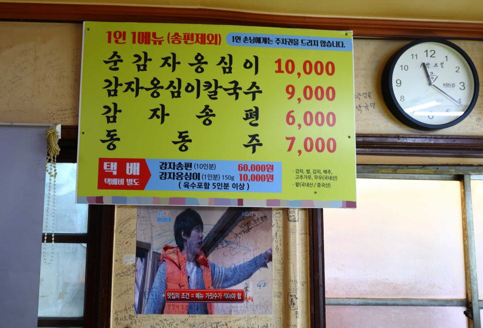 본점강릉감자옹심 이미지