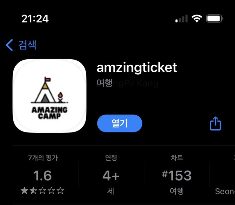 어메이징캠프 거창 이미지