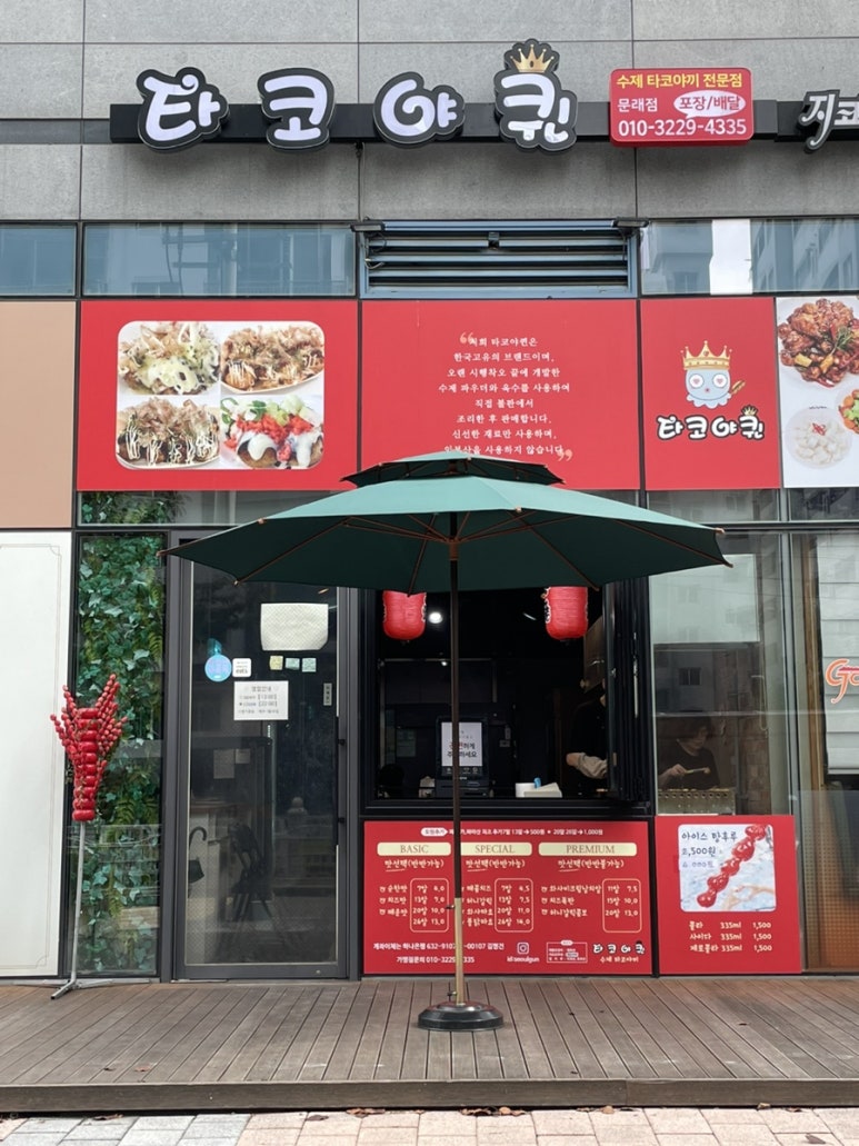 오늘타코야 이미지