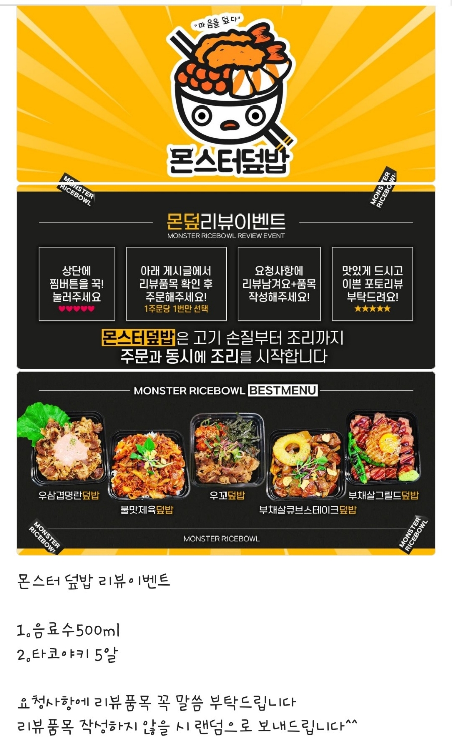 몬스터덮밥 이미지