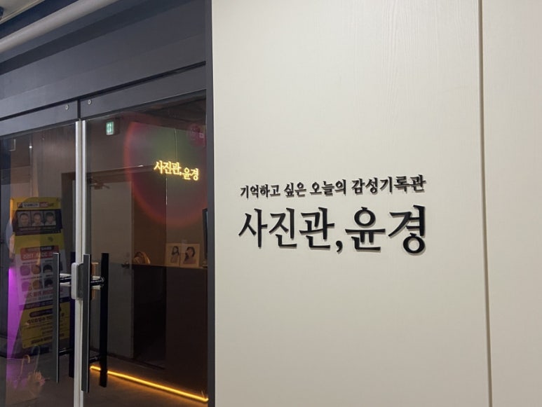 사진관;윤경 이미지