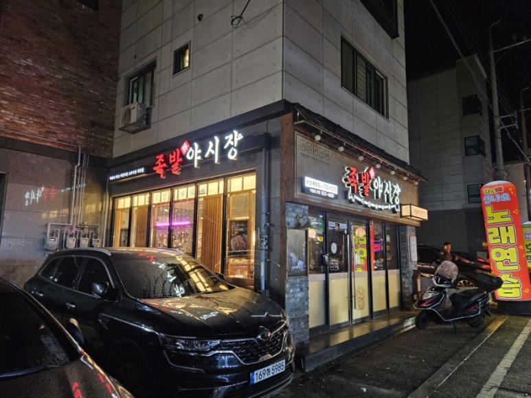 족발야시장논산 이미지