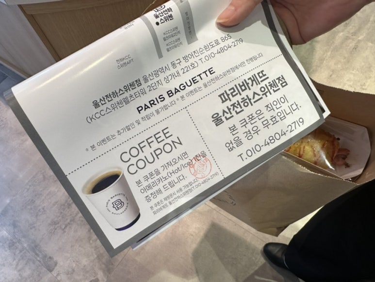 파리바게뜨울산전하스위첸점 이미지