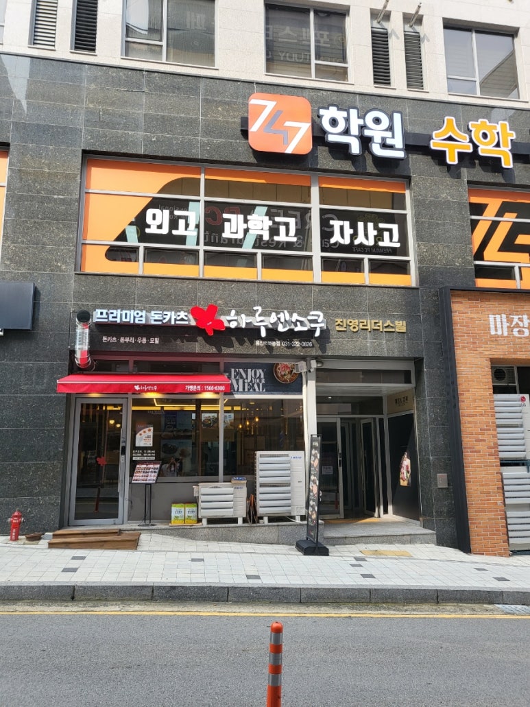 하루엔소쿠 역북동점 이미지