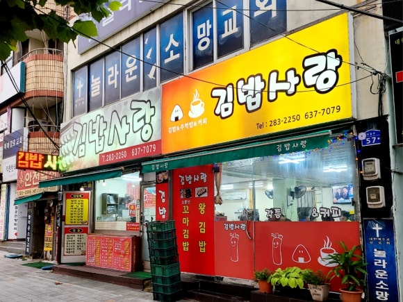 호동김밥 이미지