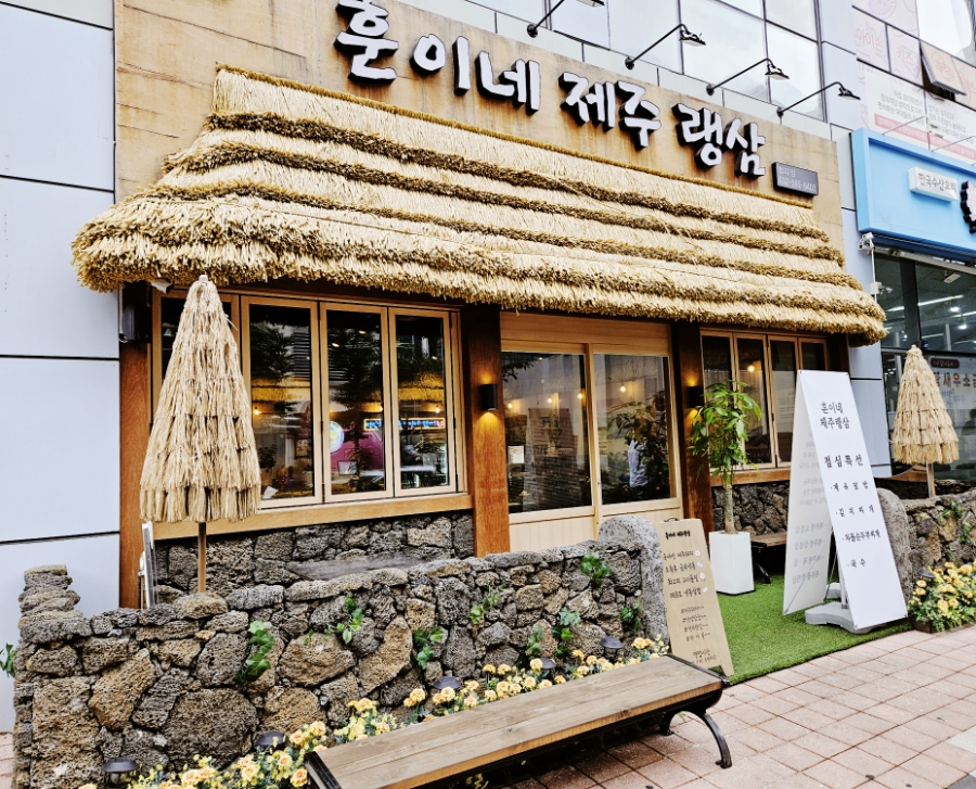 제주랭삼 이미지