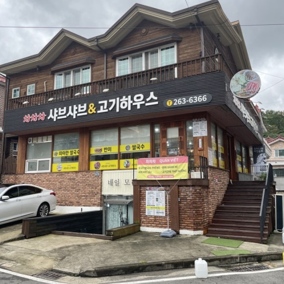차차차하우스 이미지