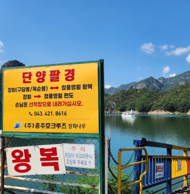 (주)충주호크루즈 이미지