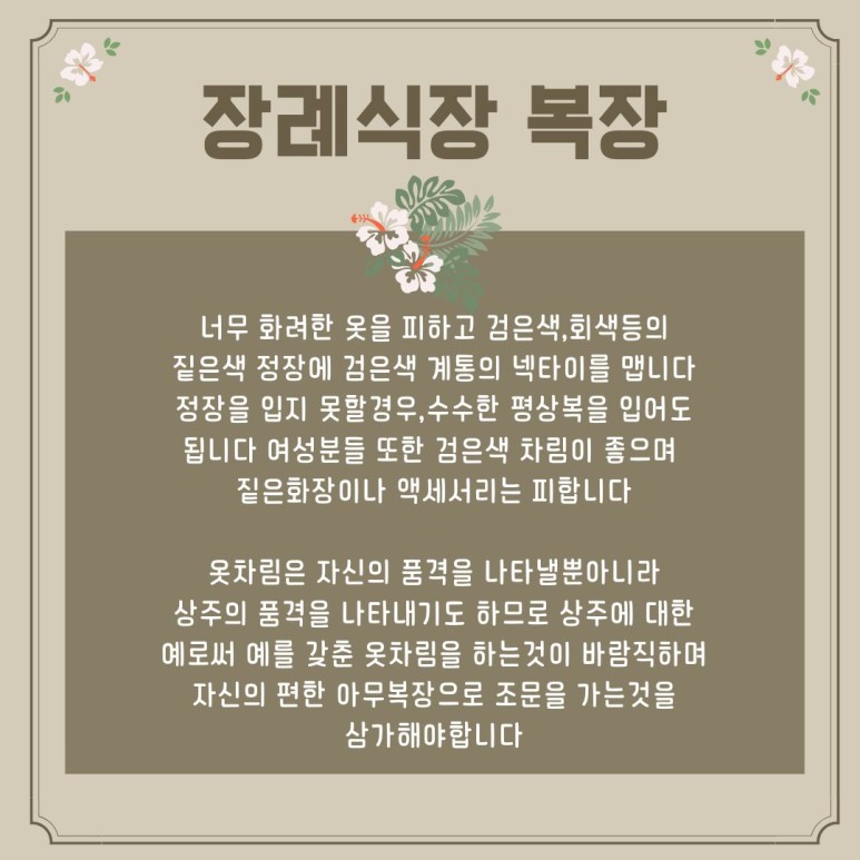 [삼가고인의명복을빕니다] 부고 위로 문자 모음, 문상예절 : 네이버 블로그